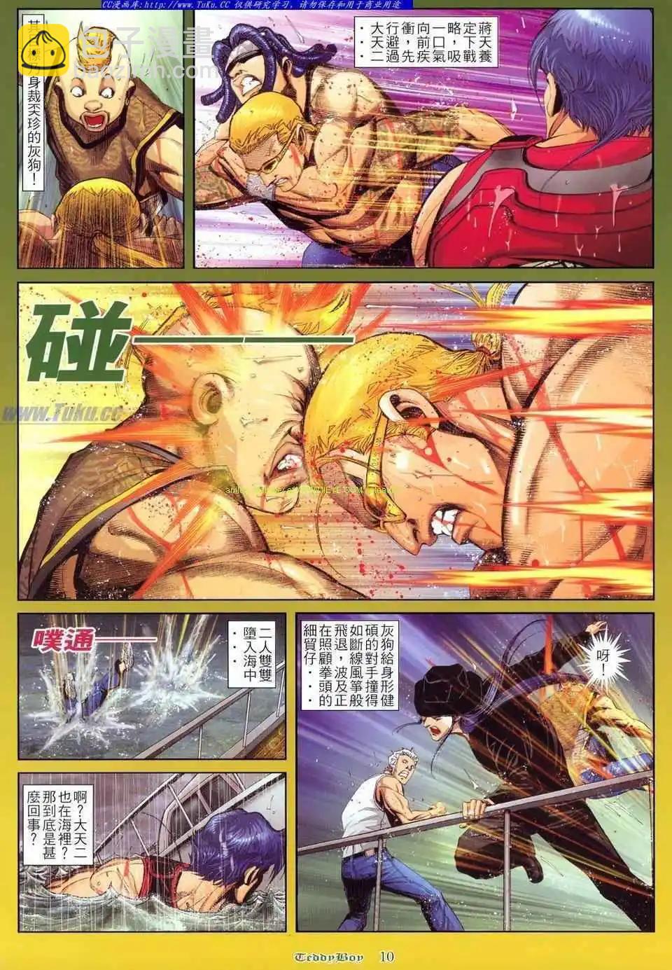 🍸古惑仔 第803卷 第7页