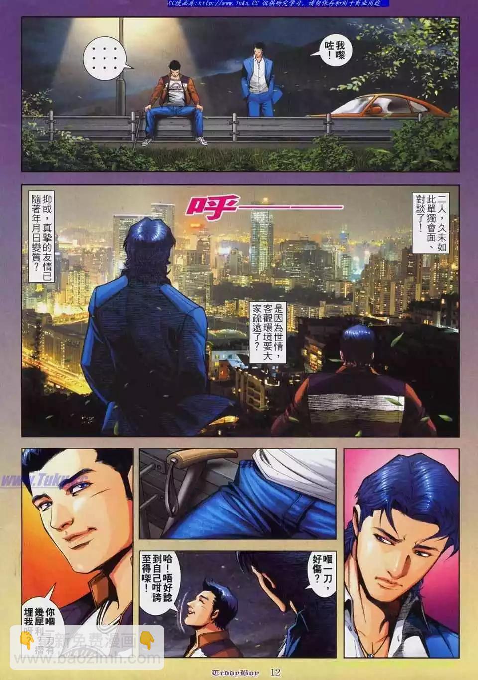 🍸古惑仔 第806卷 第10页