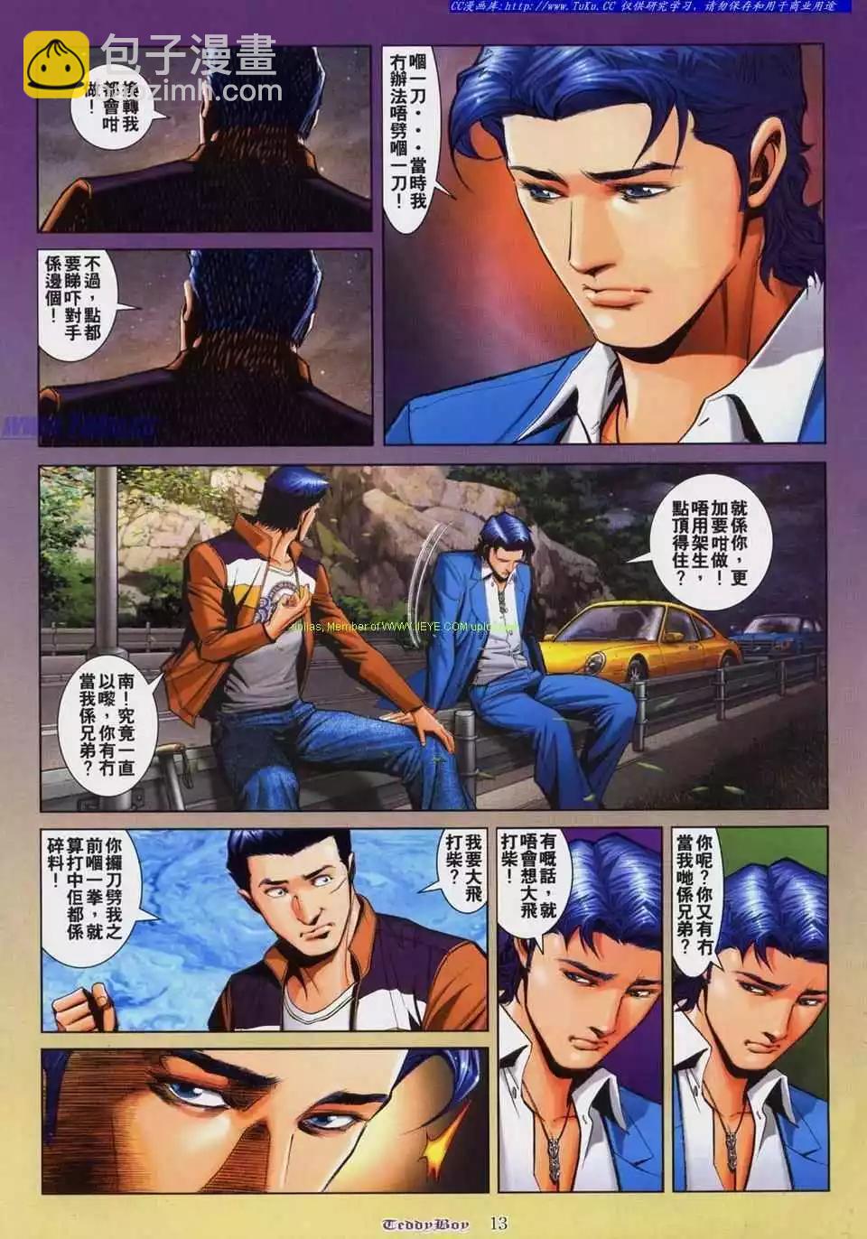 🍸古惑仔 第806卷 第11页