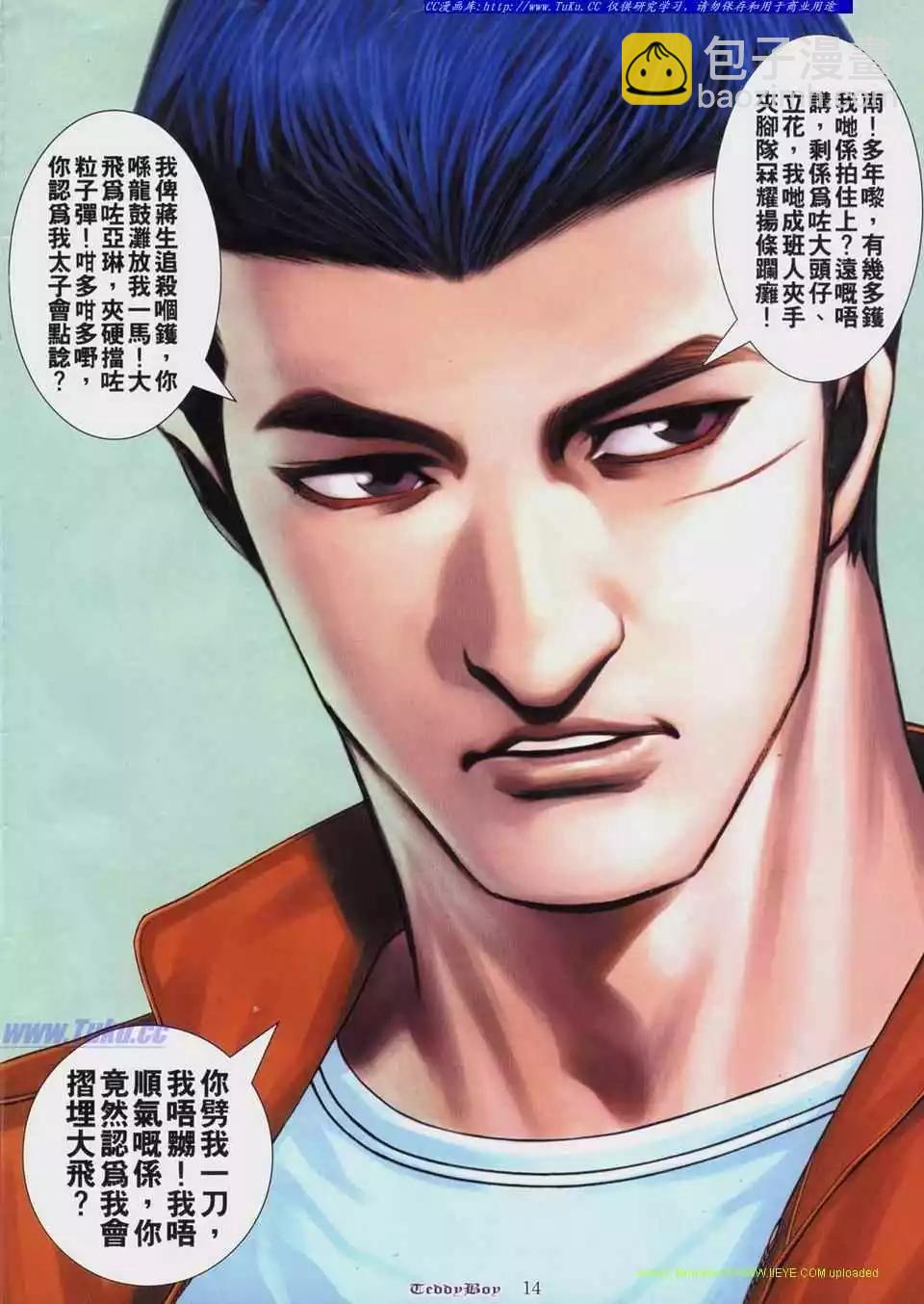 🍸古惑仔 第806卷 第12页