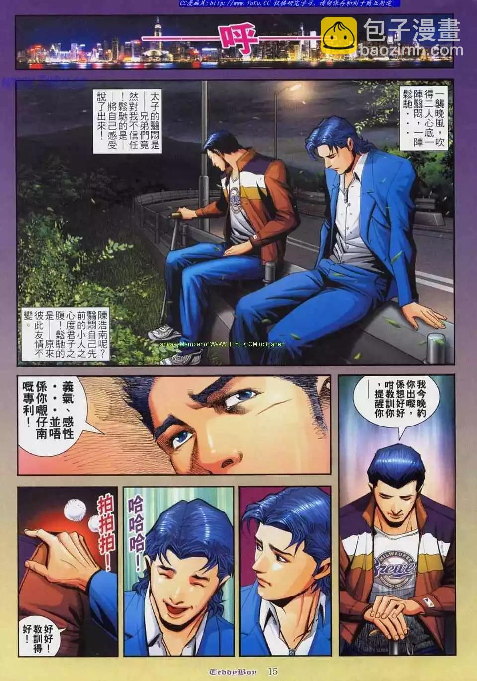 🍸古惑仔 第806卷 第13页