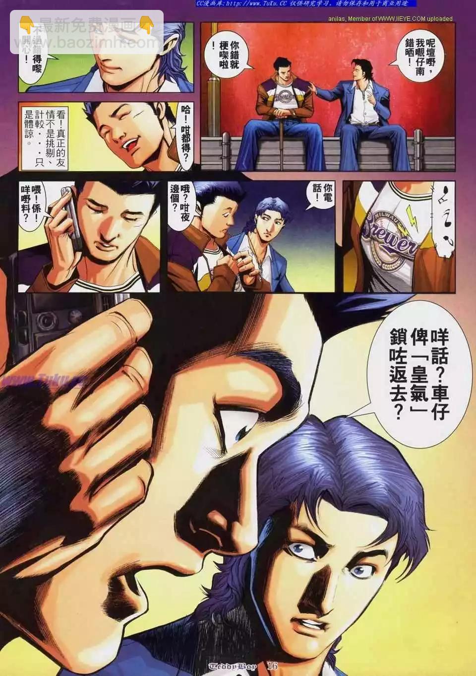 🍸古惑仔 第806卷 第14页