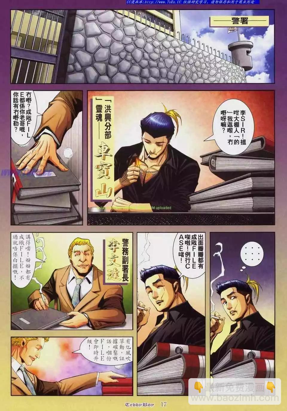 🍸古惑仔 第806卷 第15页