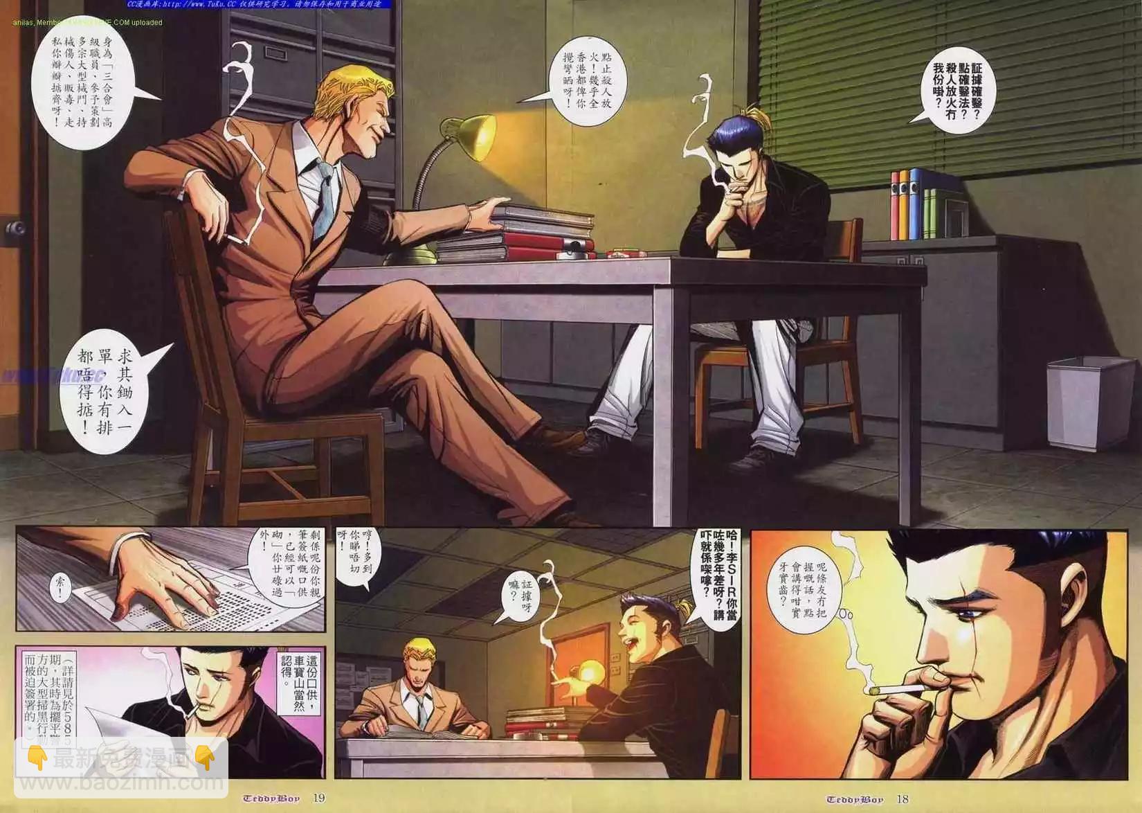🍸古惑仔 第806卷 第16页