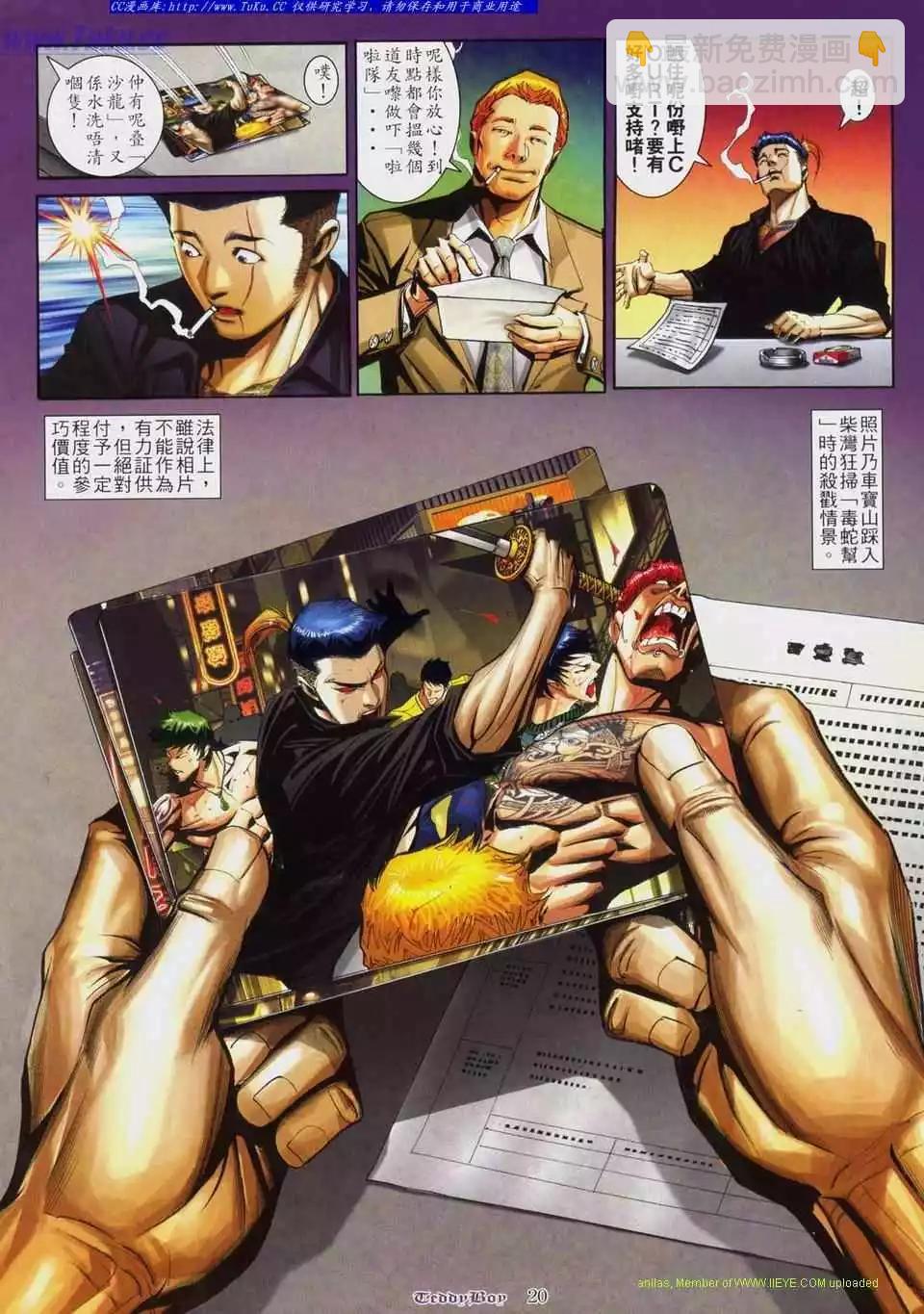 🍸古惑仔 第806卷 第17页