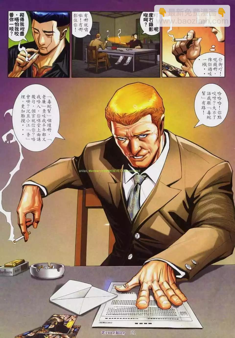🍸古惑仔 第806卷 第18页