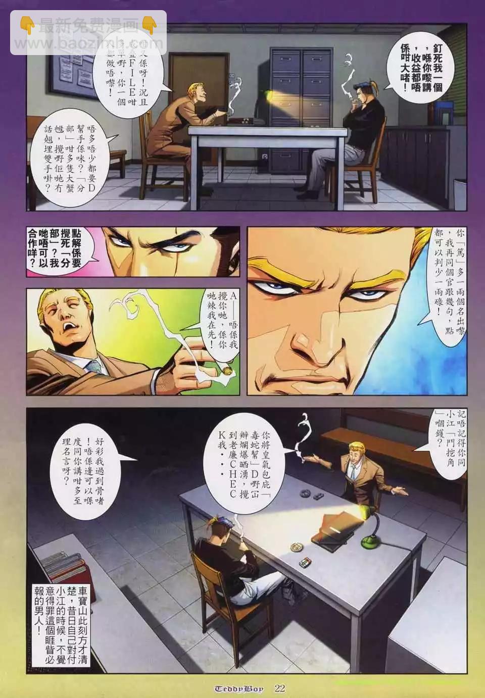 🍸古惑仔 第806卷 第19页