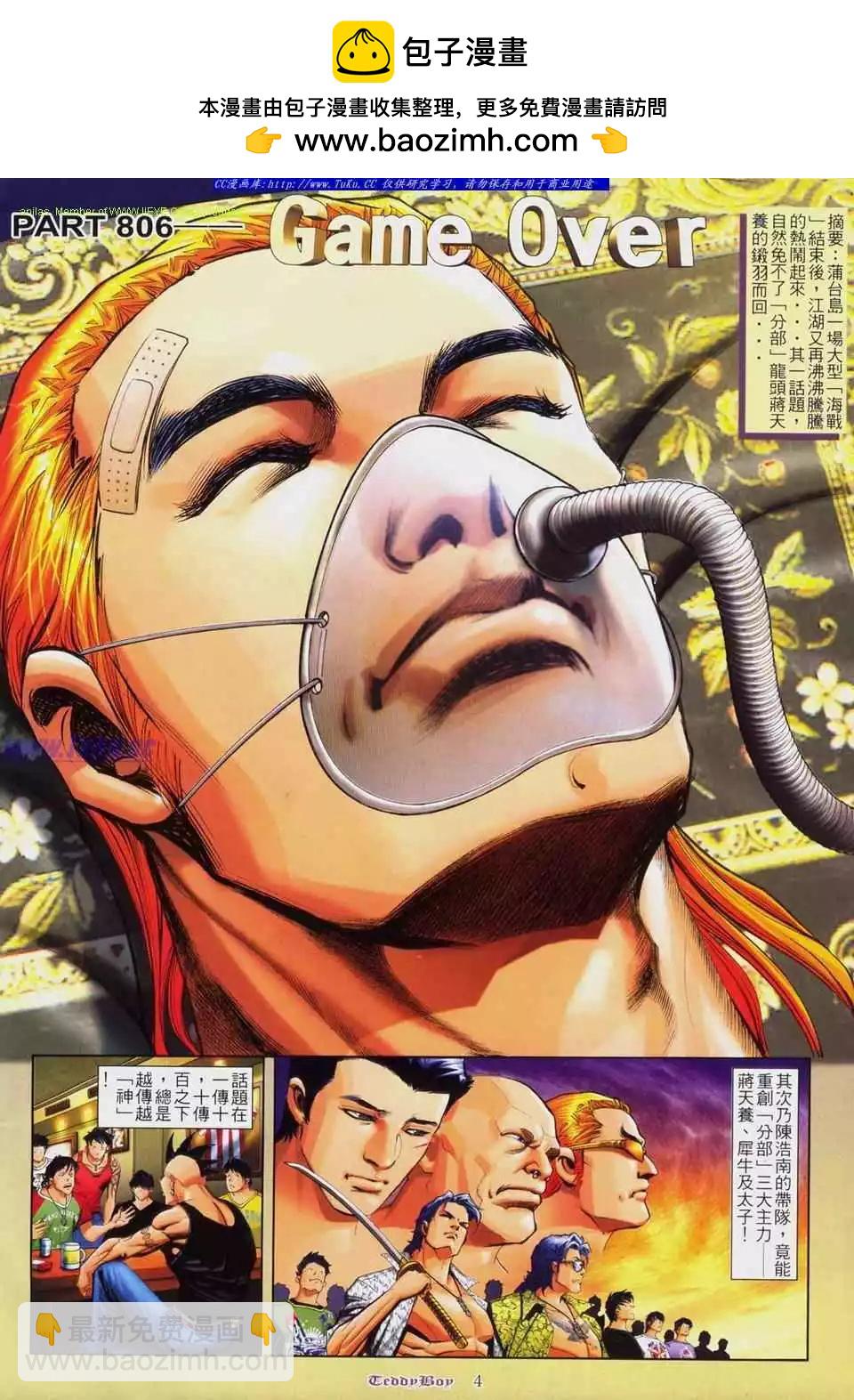🍸古惑仔 第806卷 第2页