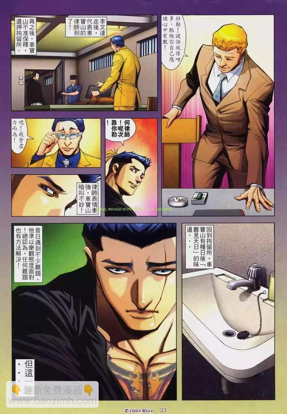 🍸古惑仔 第806卷 第20页