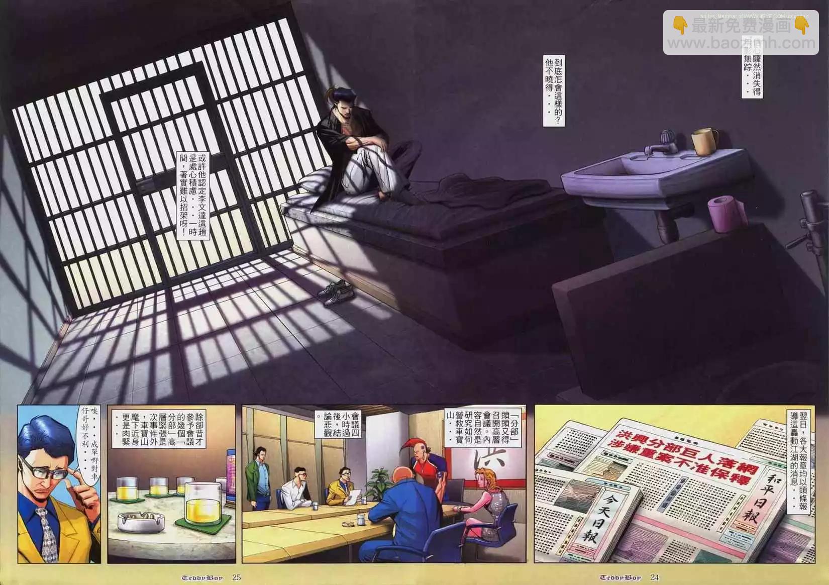 🍸古惑仔 第806卷 第21页