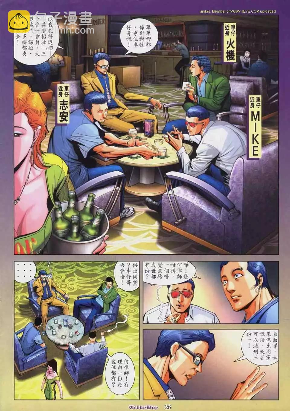 🍸古惑仔 第806卷 第22页