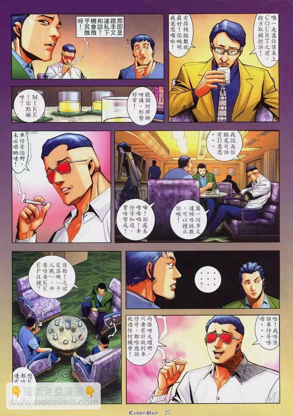 🍸古惑仔 第806卷 第23页