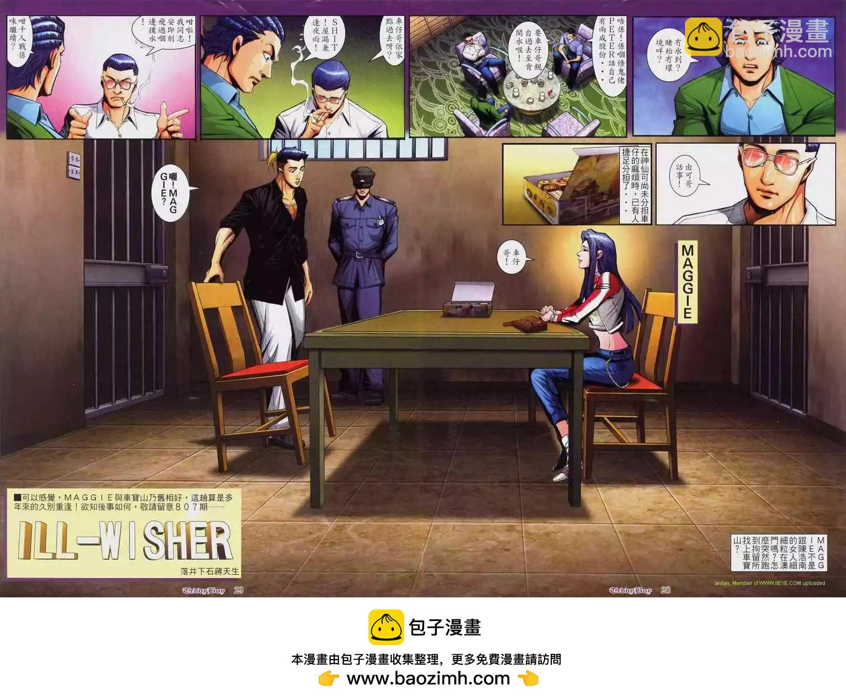 🍸古惑仔 第806卷 第24页