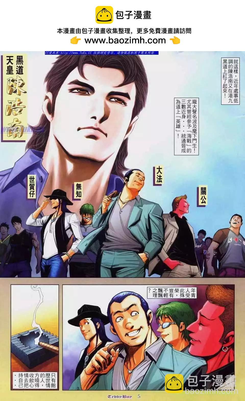 🍸古惑仔 第806卷 第3页