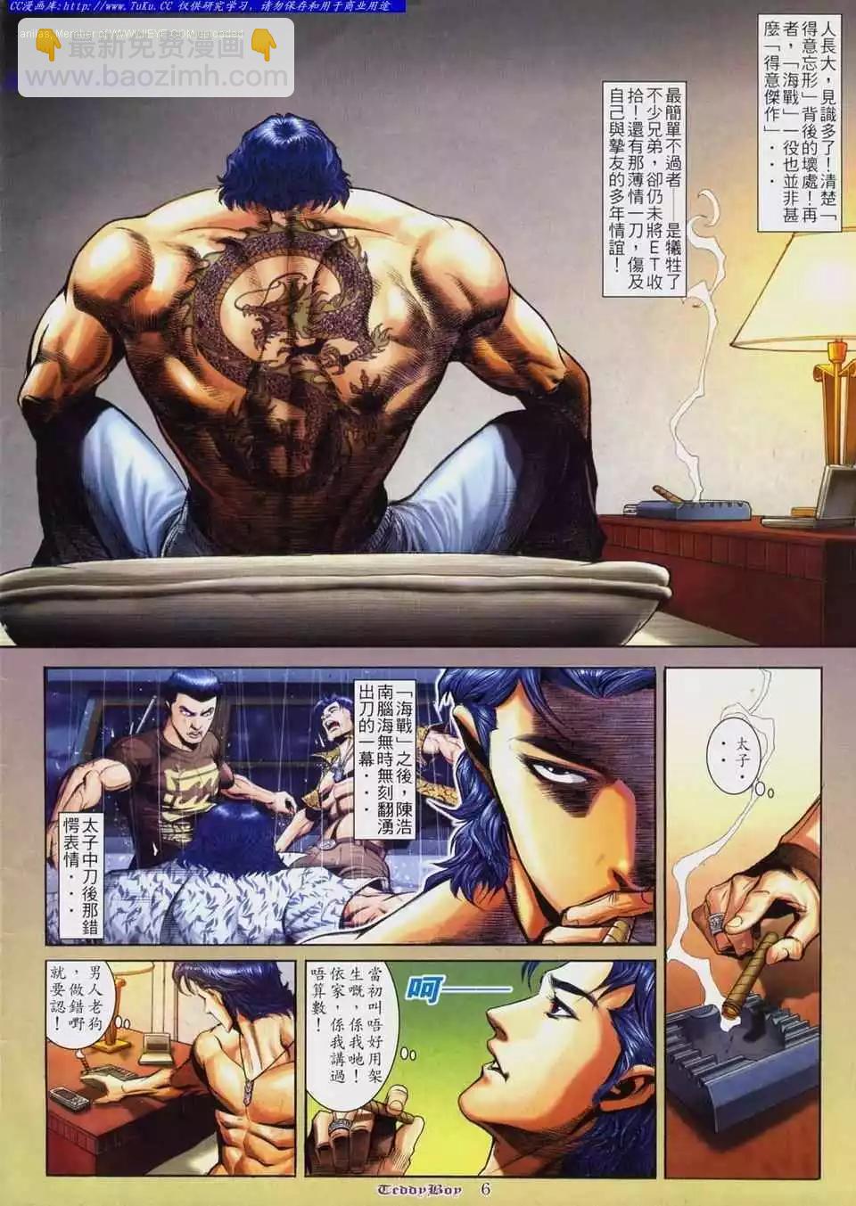 🍸古惑仔 第806卷 第4页