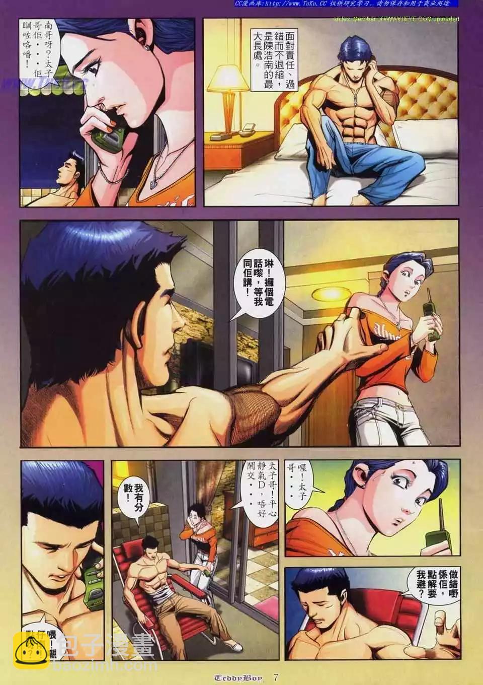 🍸古惑仔 第806卷 第5页
