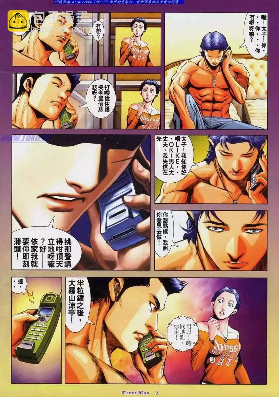 🍸古惑仔 第806卷 第6页