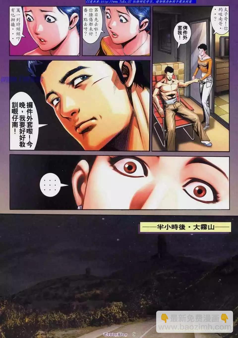 🍸古惑仔 第806卷 第7页