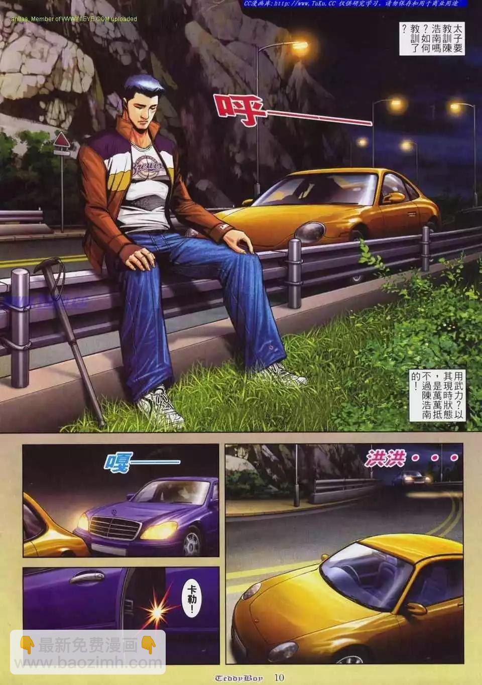 🍸古惑仔 第806卷 第8页