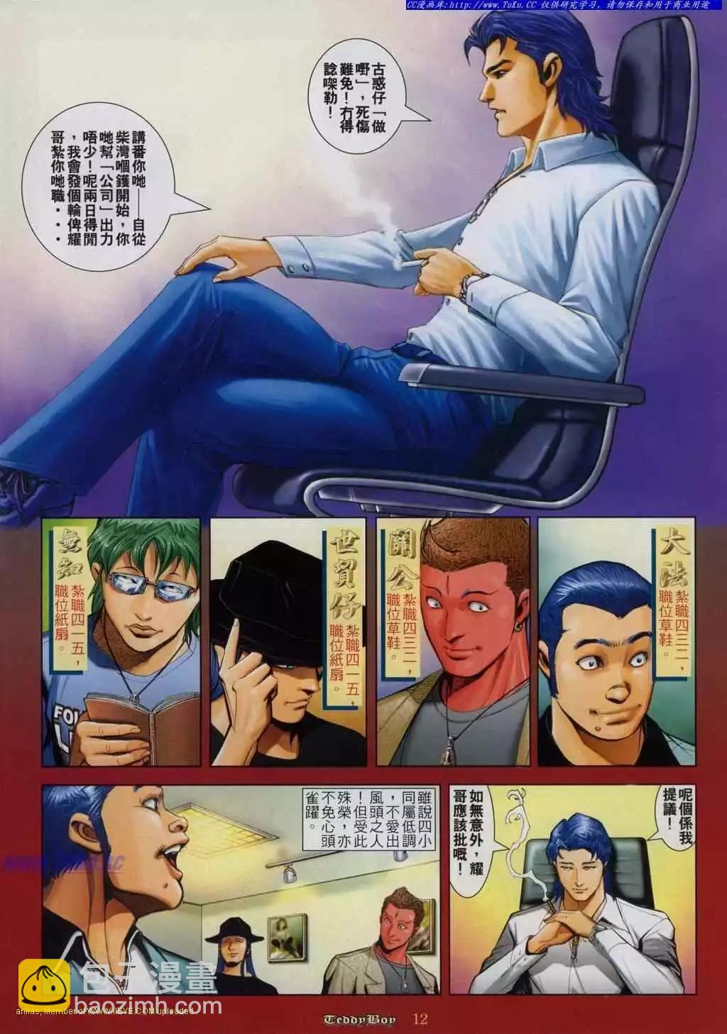 🍸古惑仔 第808卷 第10页