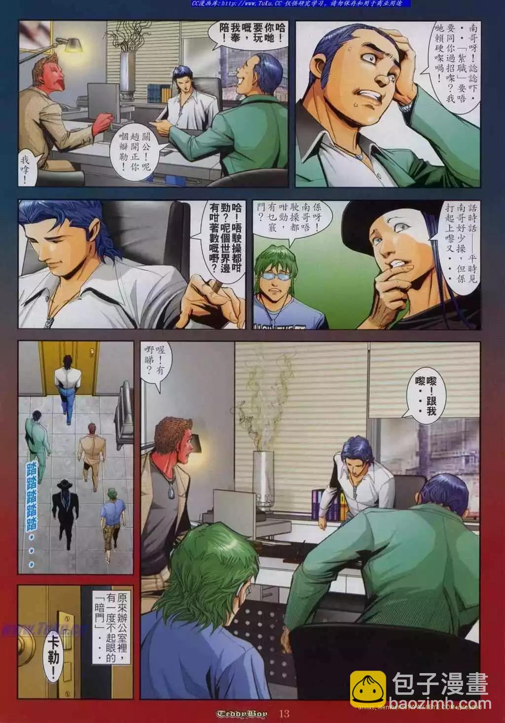 🍸古惑仔 第808卷 第11页