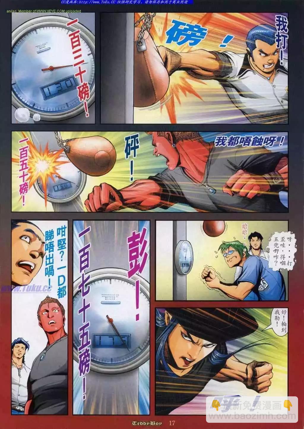 🍸古惑仔 第808卷 第14页