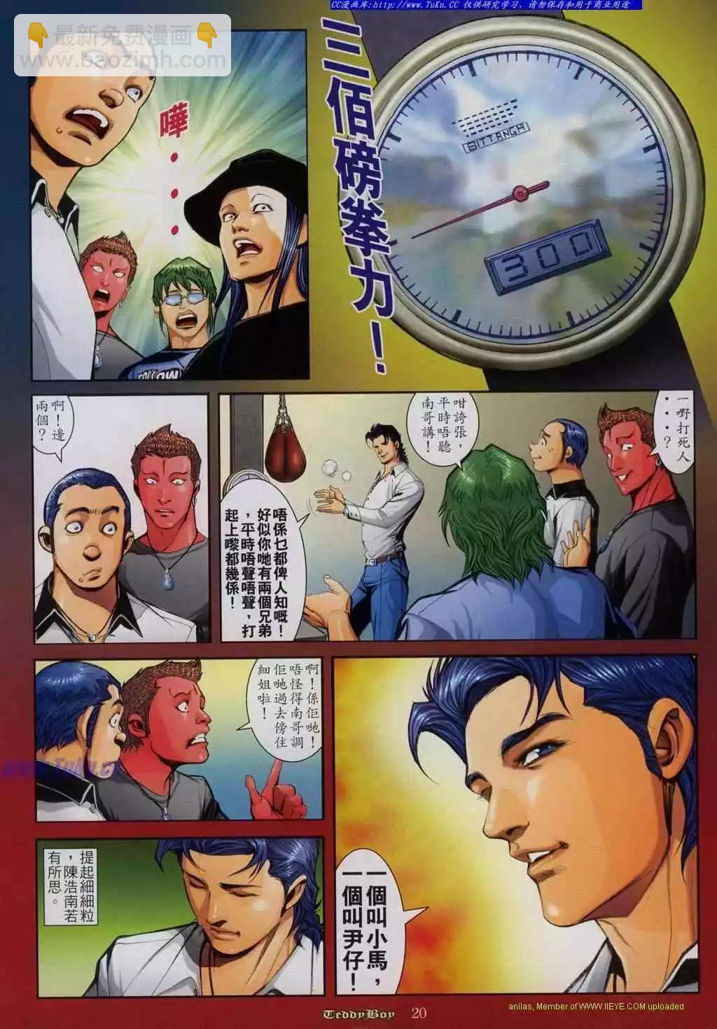 🍸古惑仔 第808卷 第16页