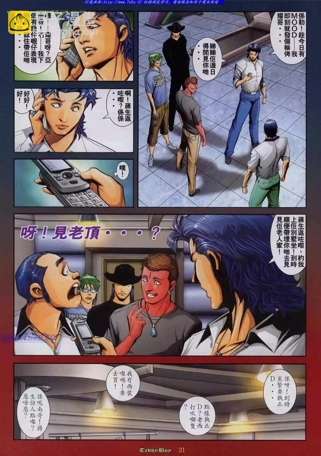 🍸古惑仔 第808卷 第17页