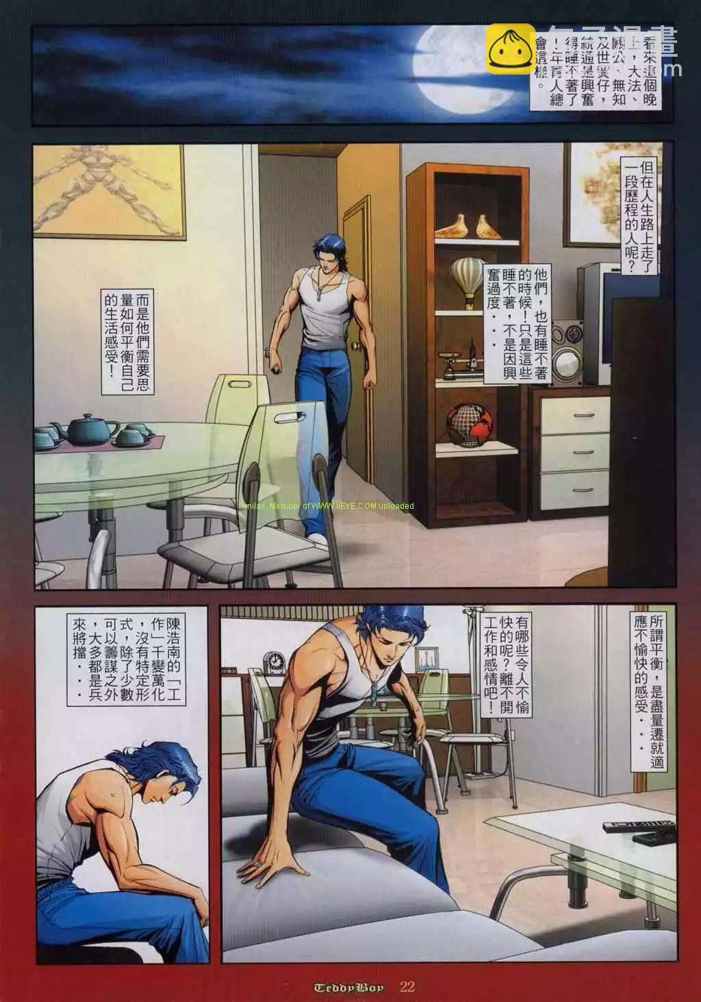 🍸古惑仔 第808卷 第18页