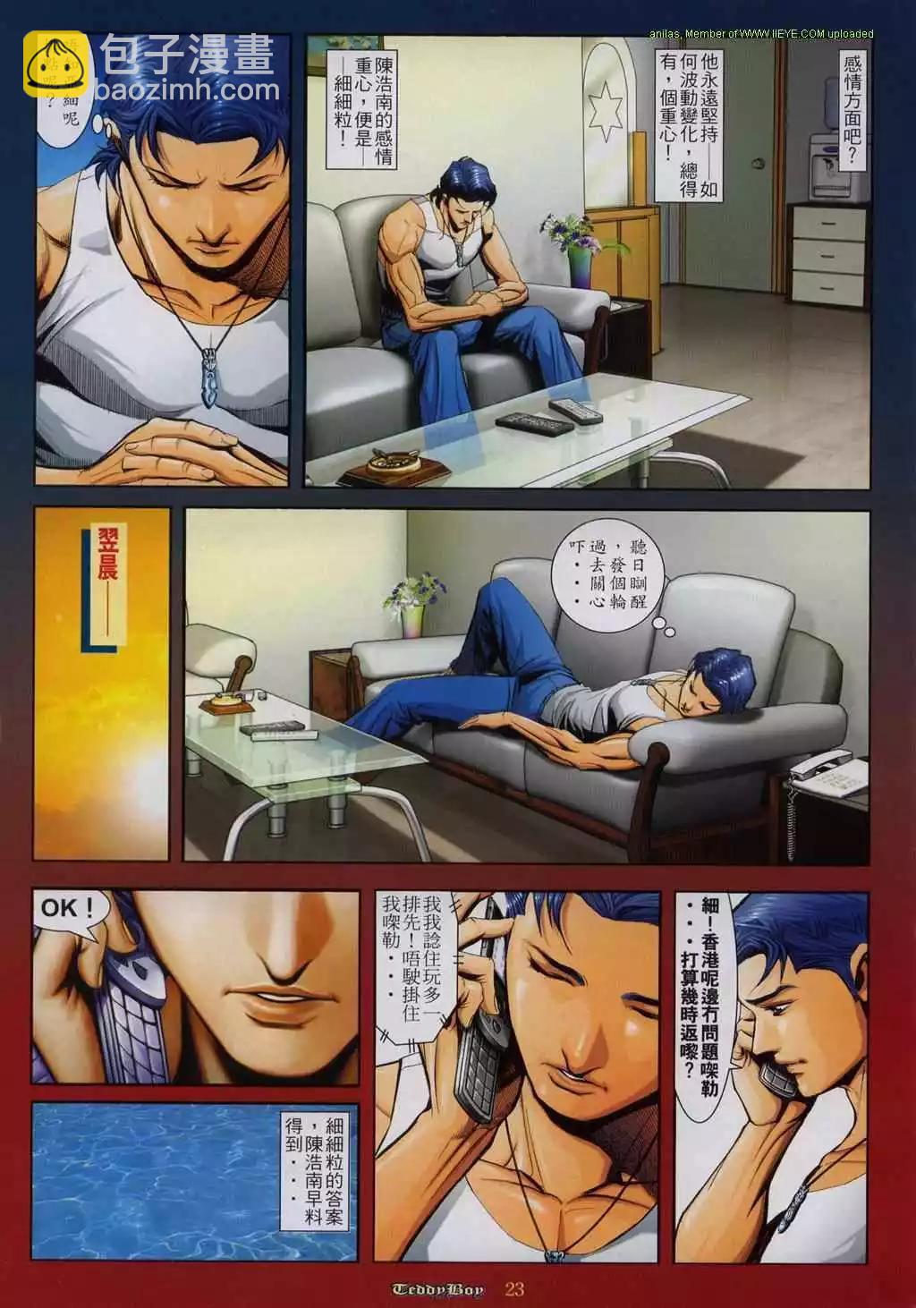 🍸古惑仔 第808卷 第19页