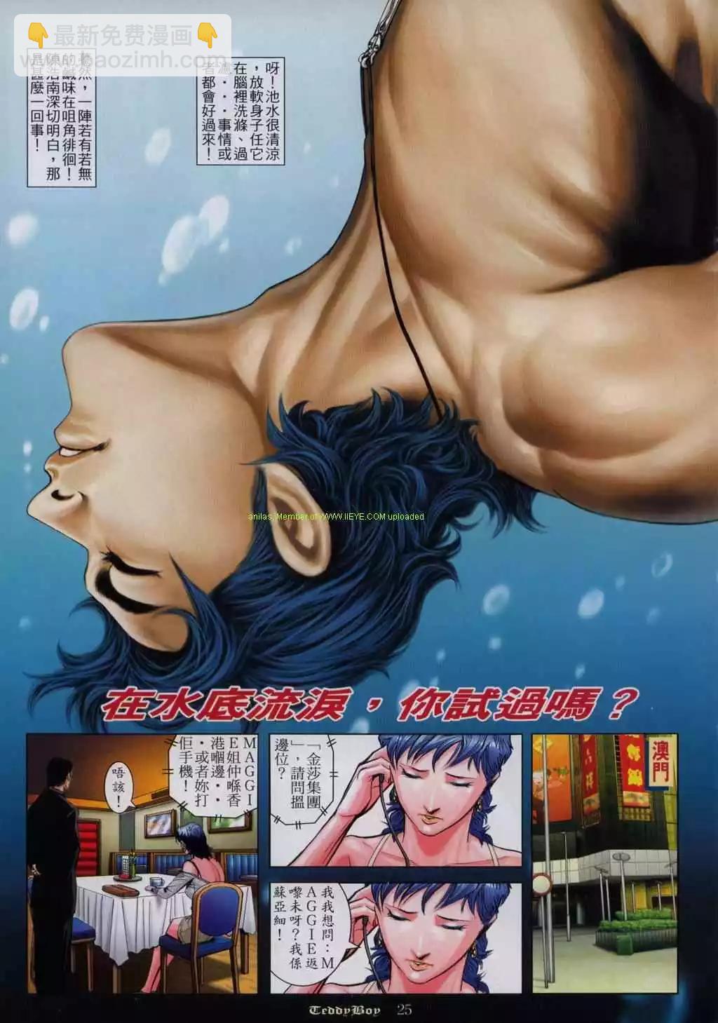 🍸古惑仔 第808卷 第21页