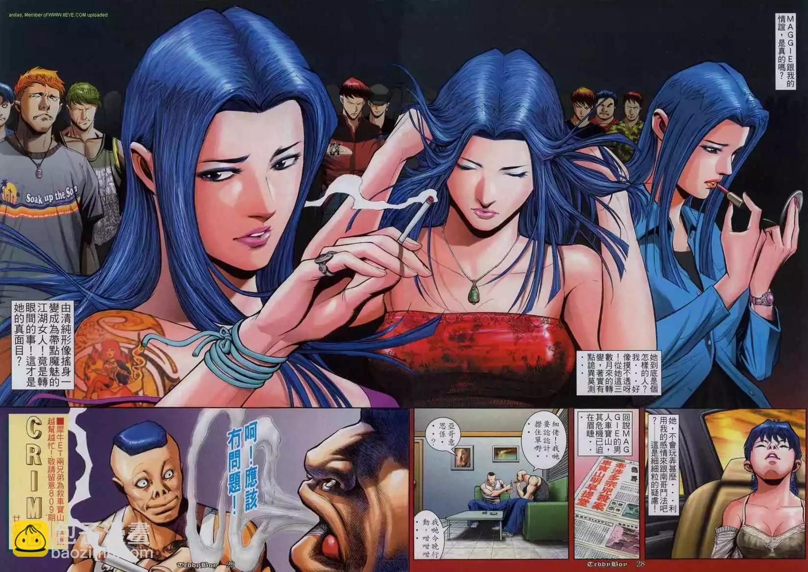 🍸古惑仔 第808卷 第23页