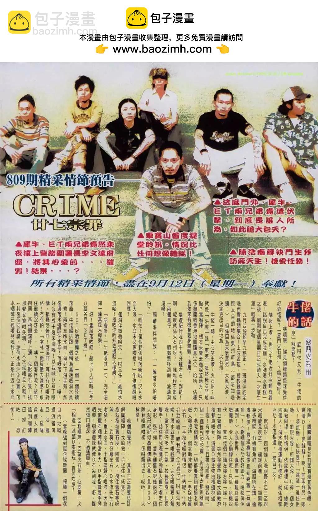 🍸古惑仔 第808卷 第24页
