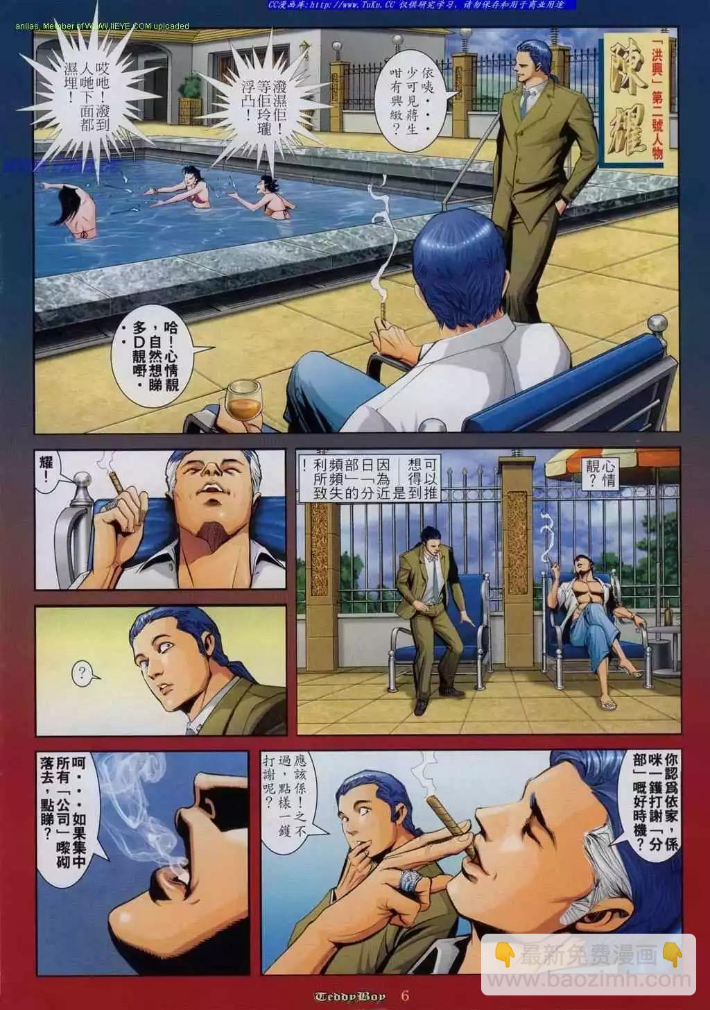 🍸古惑仔 第808卷 第4页