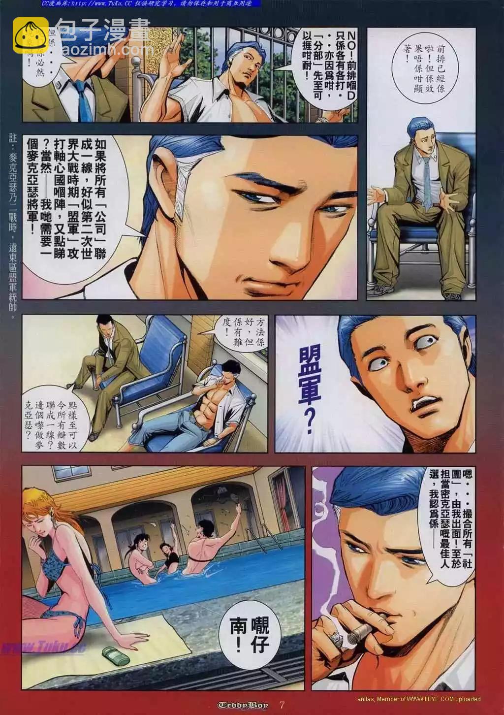 🍸古惑仔 第808卷 第5页