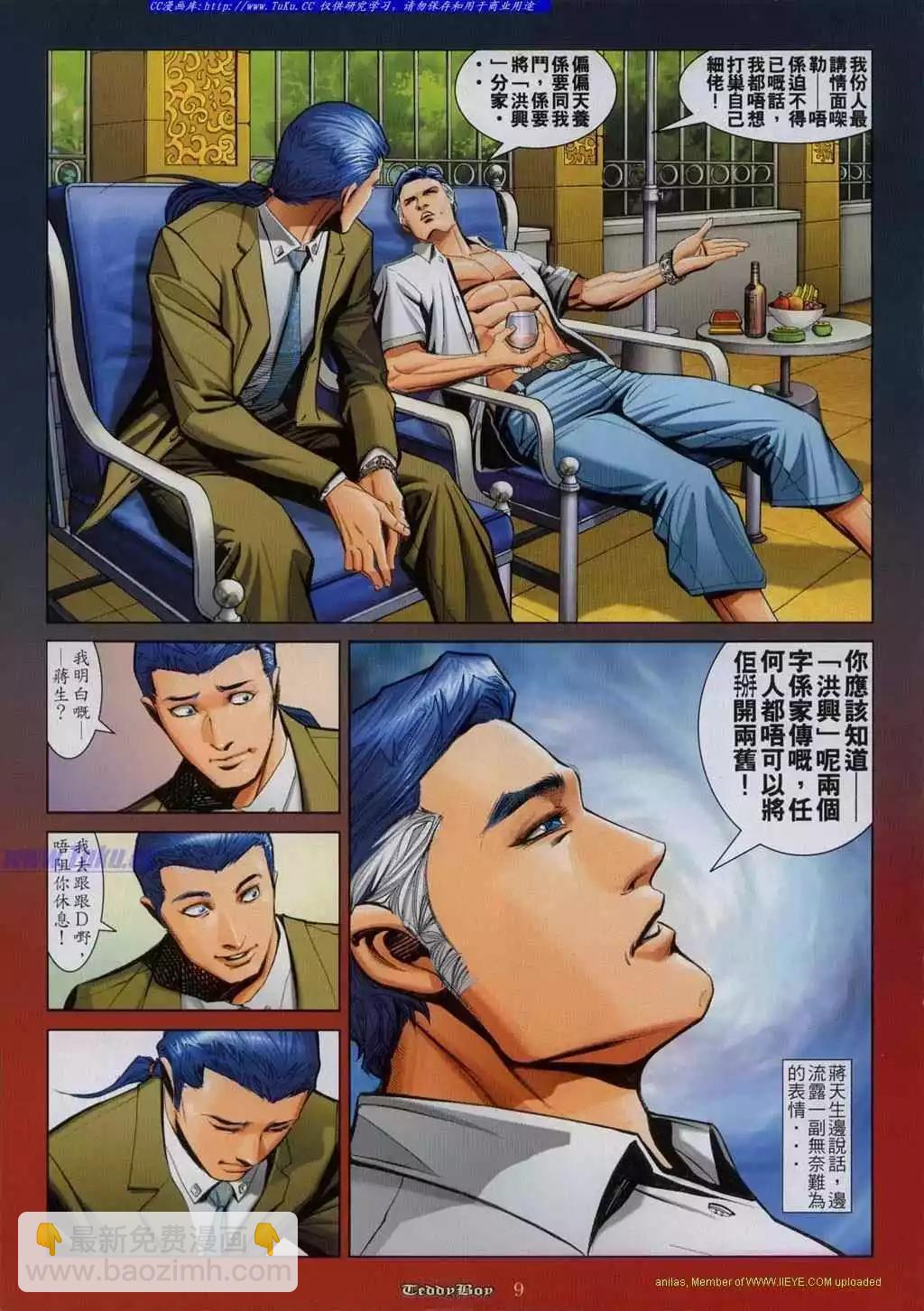 🍸古惑仔 第808卷 第7页