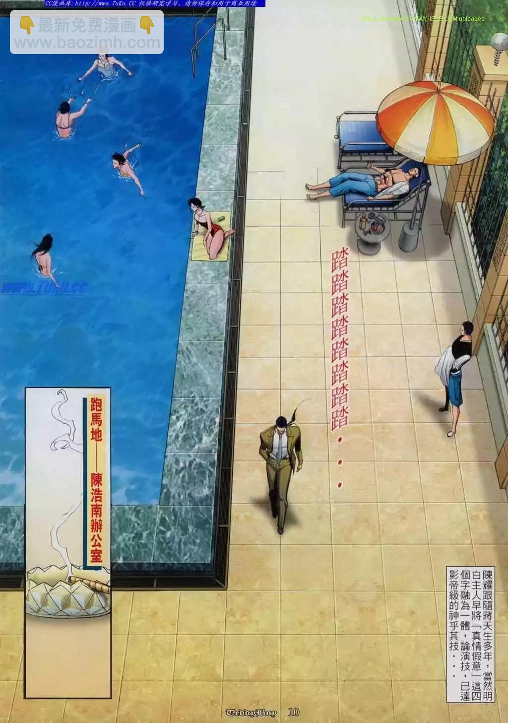 🍸古惑仔 第808卷 第8页