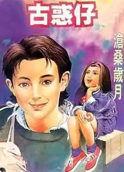 🍸古惑仔 第081卷 第1页