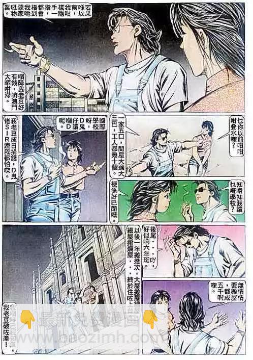 🍸古惑仔 第081卷 第10页