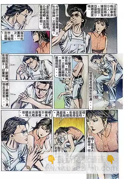 🍸古惑仔 第081卷 第11页