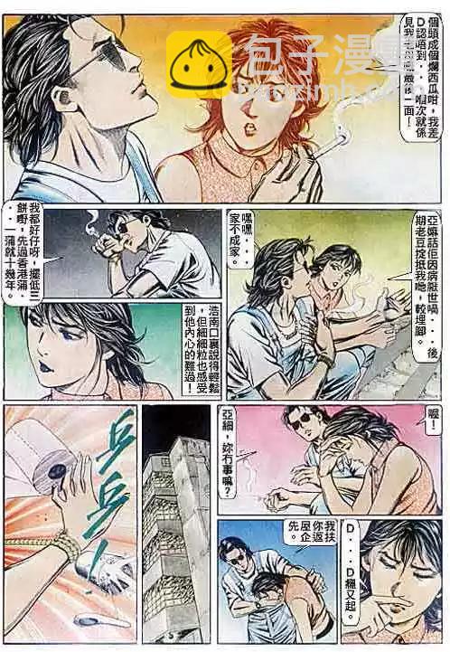 🍸古惑仔 第081卷 第12页