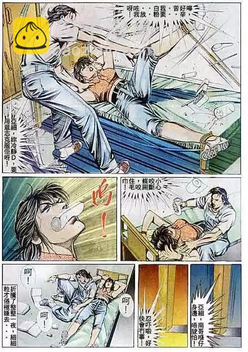 🍸古惑仔 第081卷 第13页