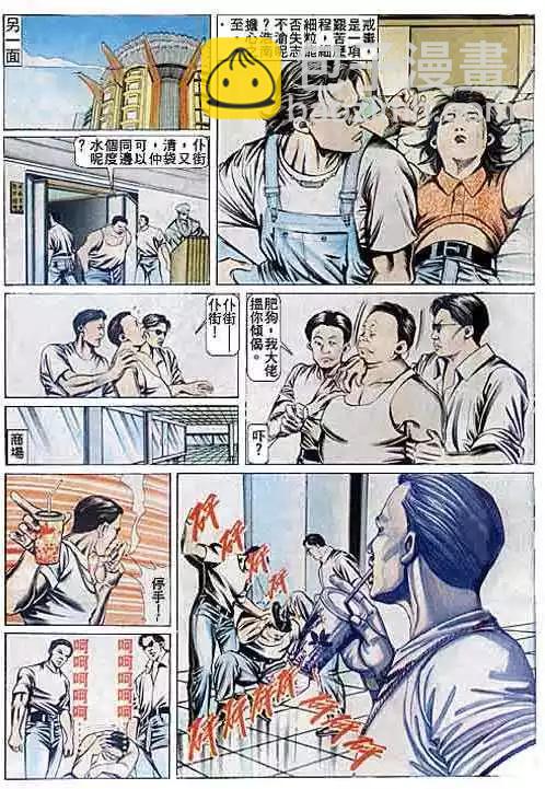 🍸古惑仔 第081卷 第14页