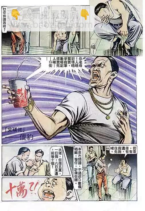🍸古惑仔 第081卷 第15页