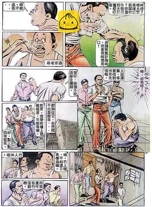 🍸古惑仔 第081卷 第16页