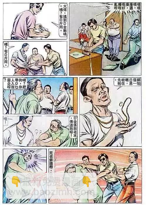 🍸古惑仔 第081卷 第17页