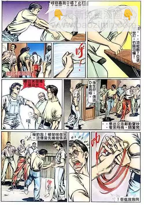 🍸古惑仔 第081卷 第18页