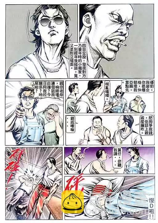 🍸古惑仔 第081卷 第19页
