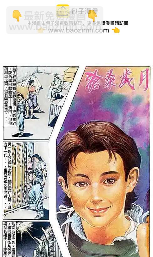 🍸古惑仔 第081卷 第2页