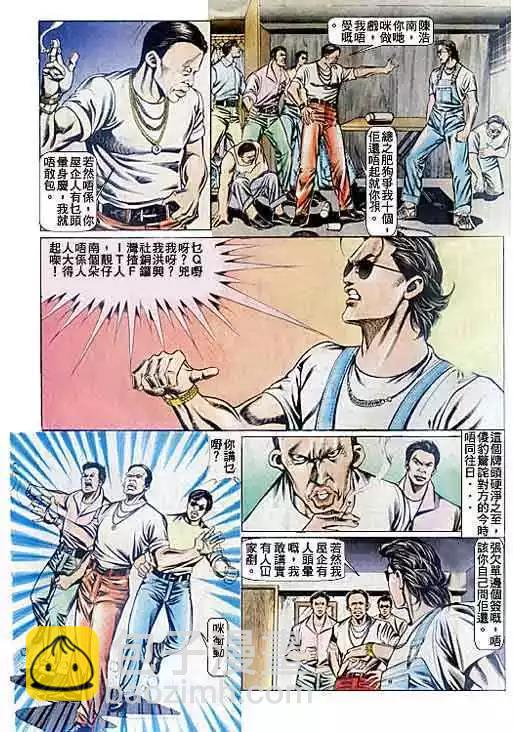 🍸古惑仔 第081卷 第20页